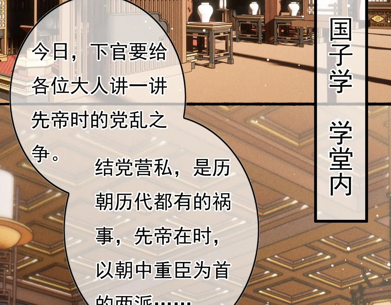 第57话奇妙的心思 第38页