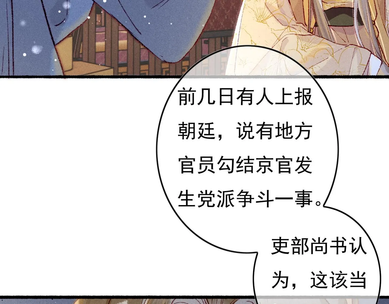 第57话奇妙的心思 第52页