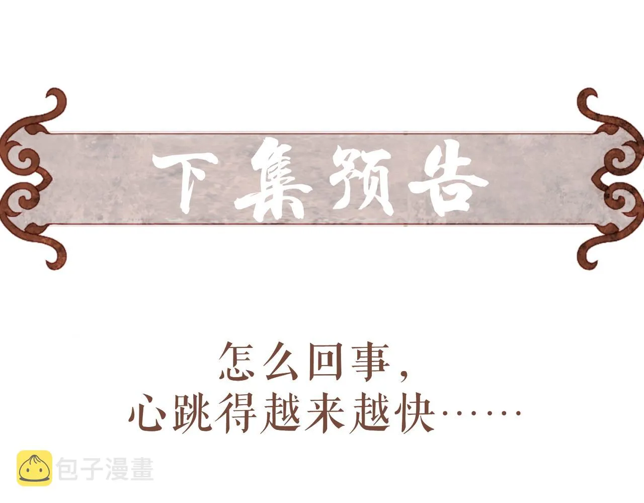 第57话奇妙的心思 第86页