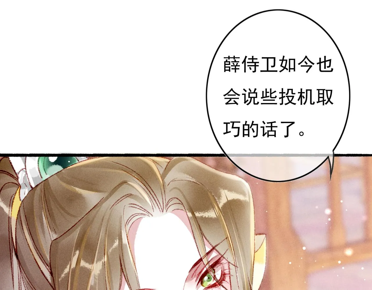 第57话奇妙的心思 第87页