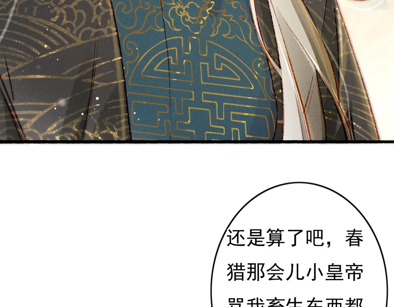第58话心跳加速 第10页
