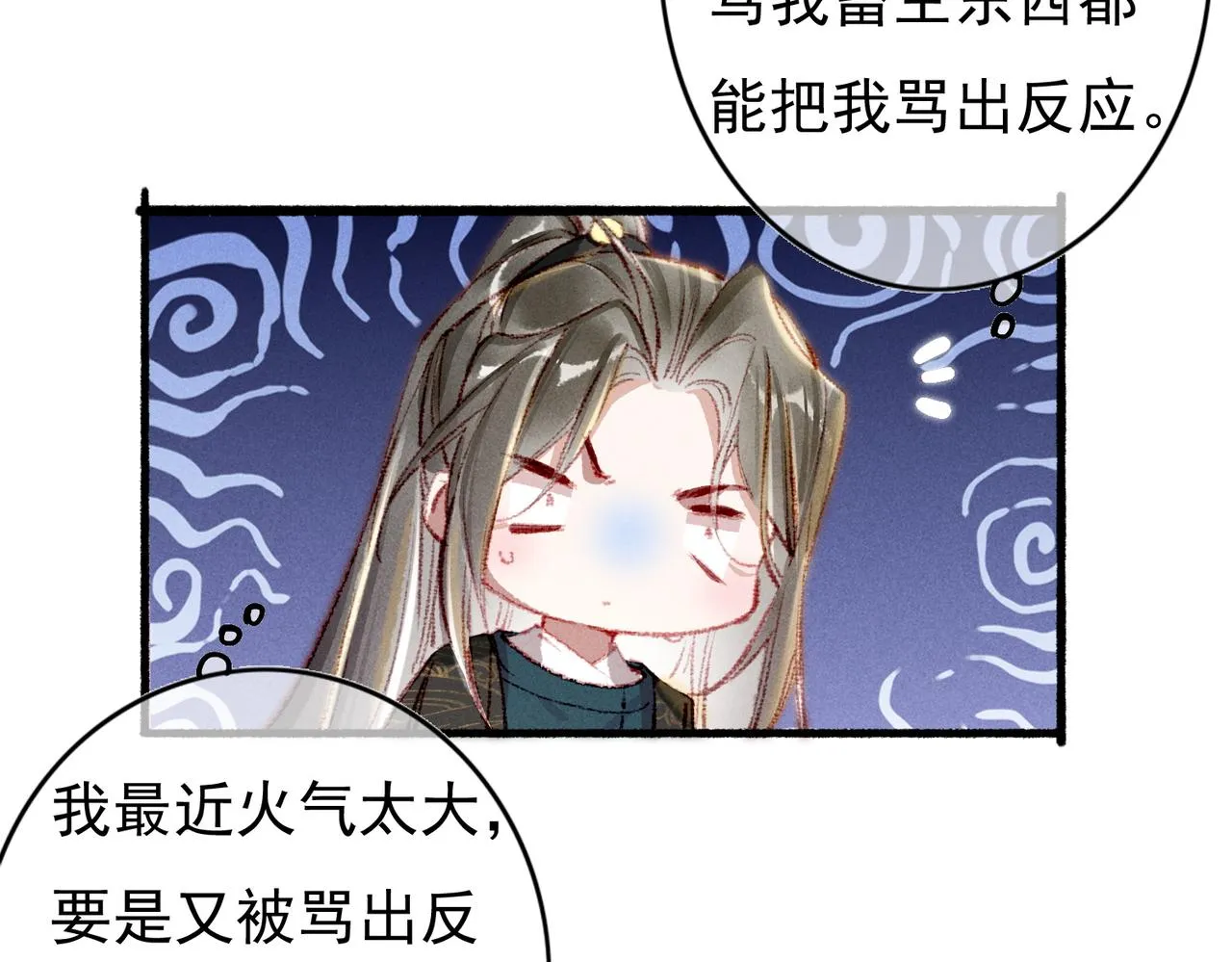 第58话心跳加速 第11页