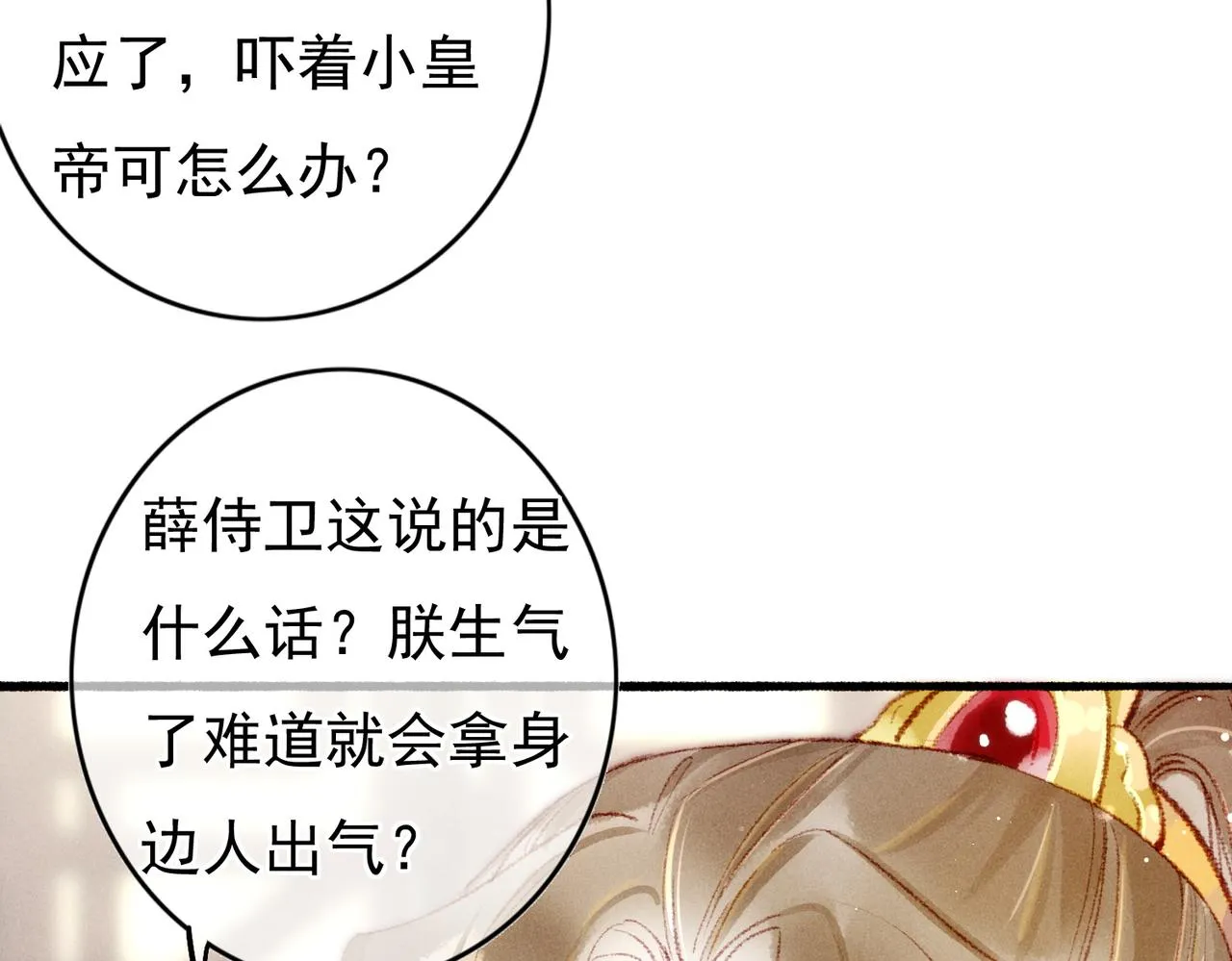 第58话心跳加速 第12页
