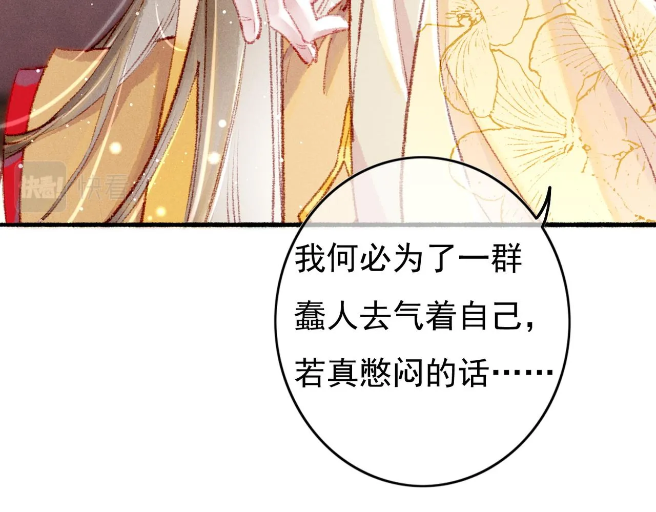第58话心跳加速 第14页