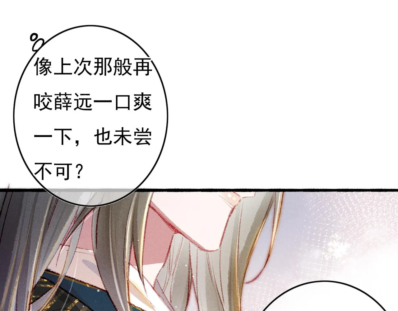 第58话心跳加速 第16页