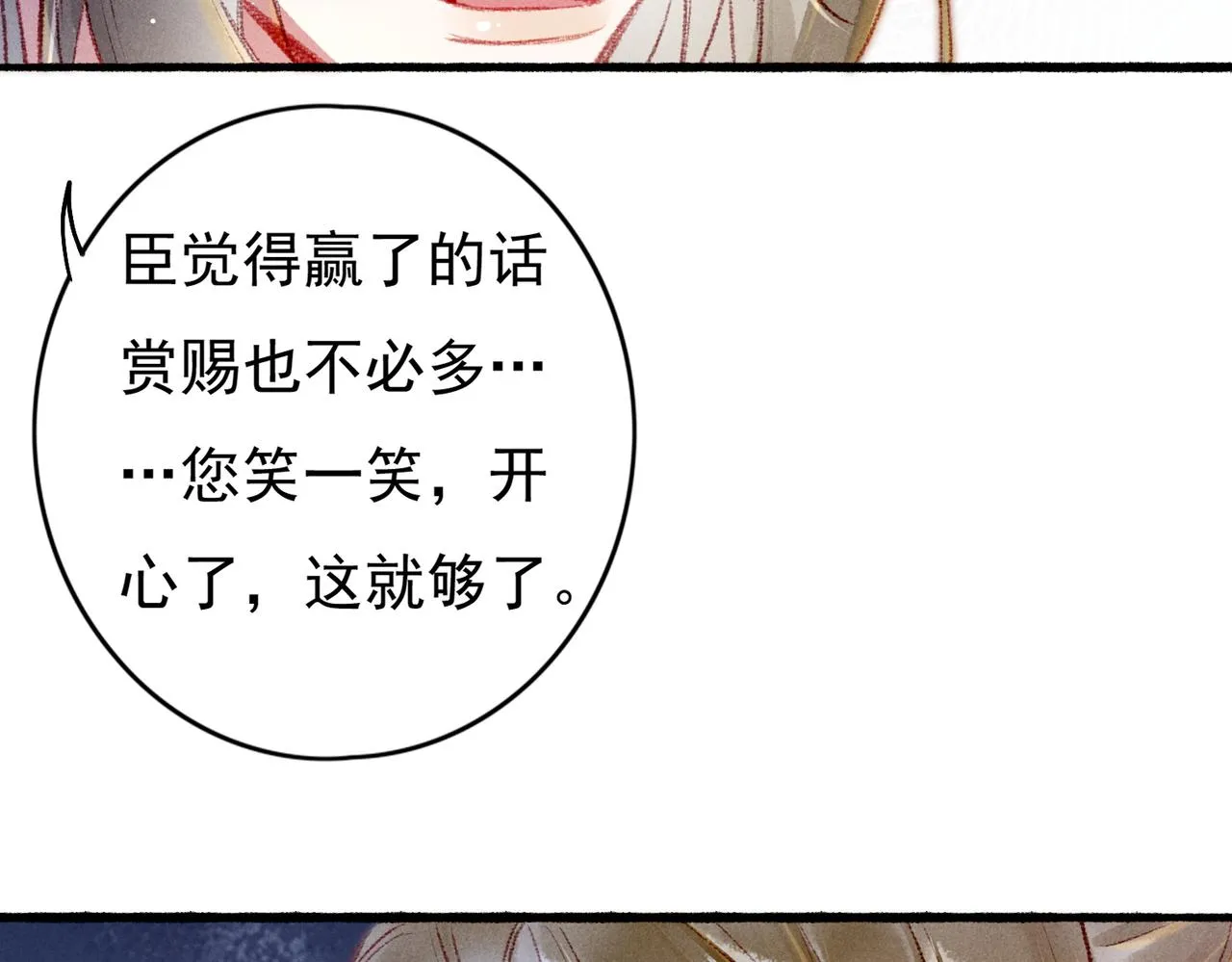 第58话心跳加速 第21页