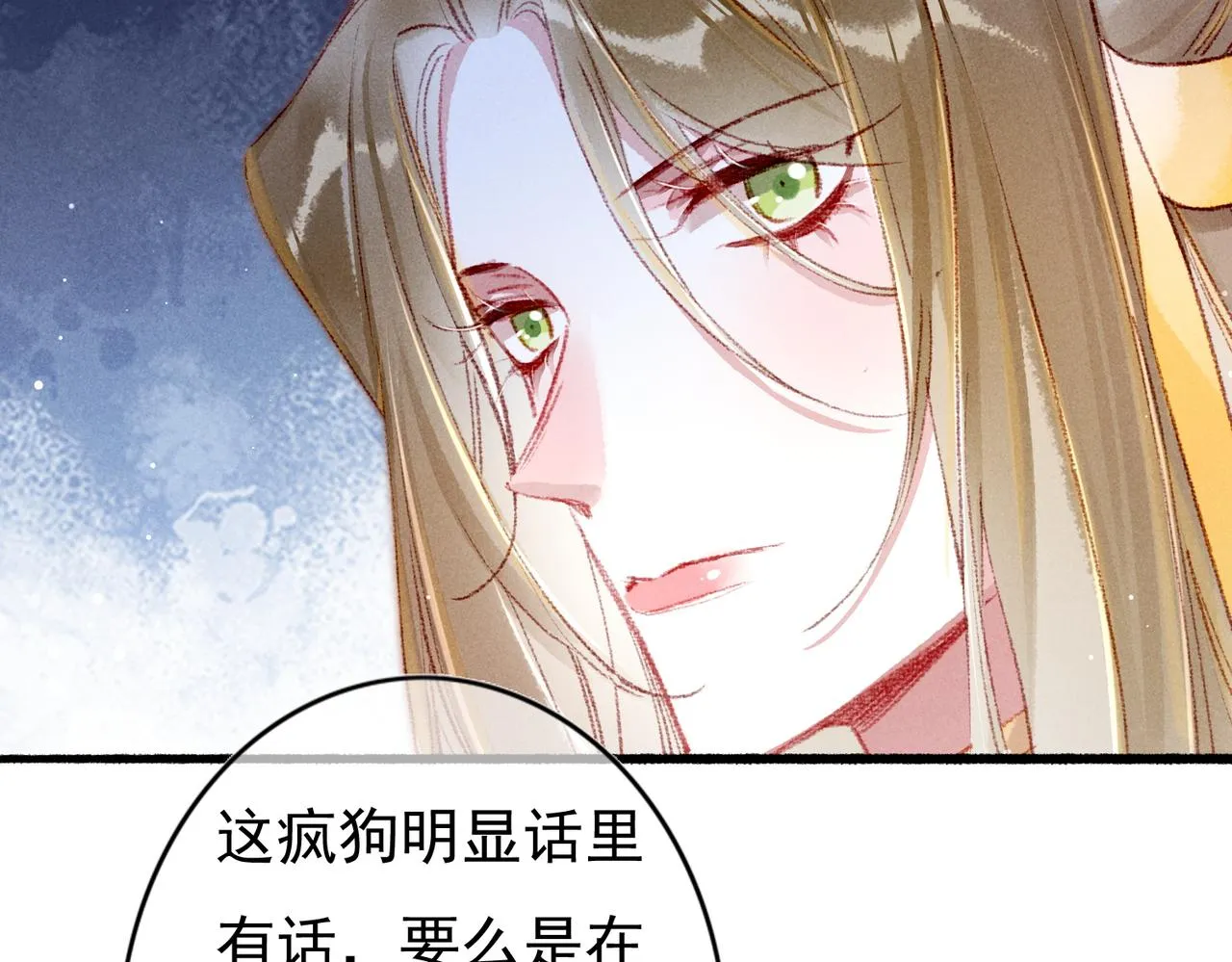 第58话心跳加速 第22页