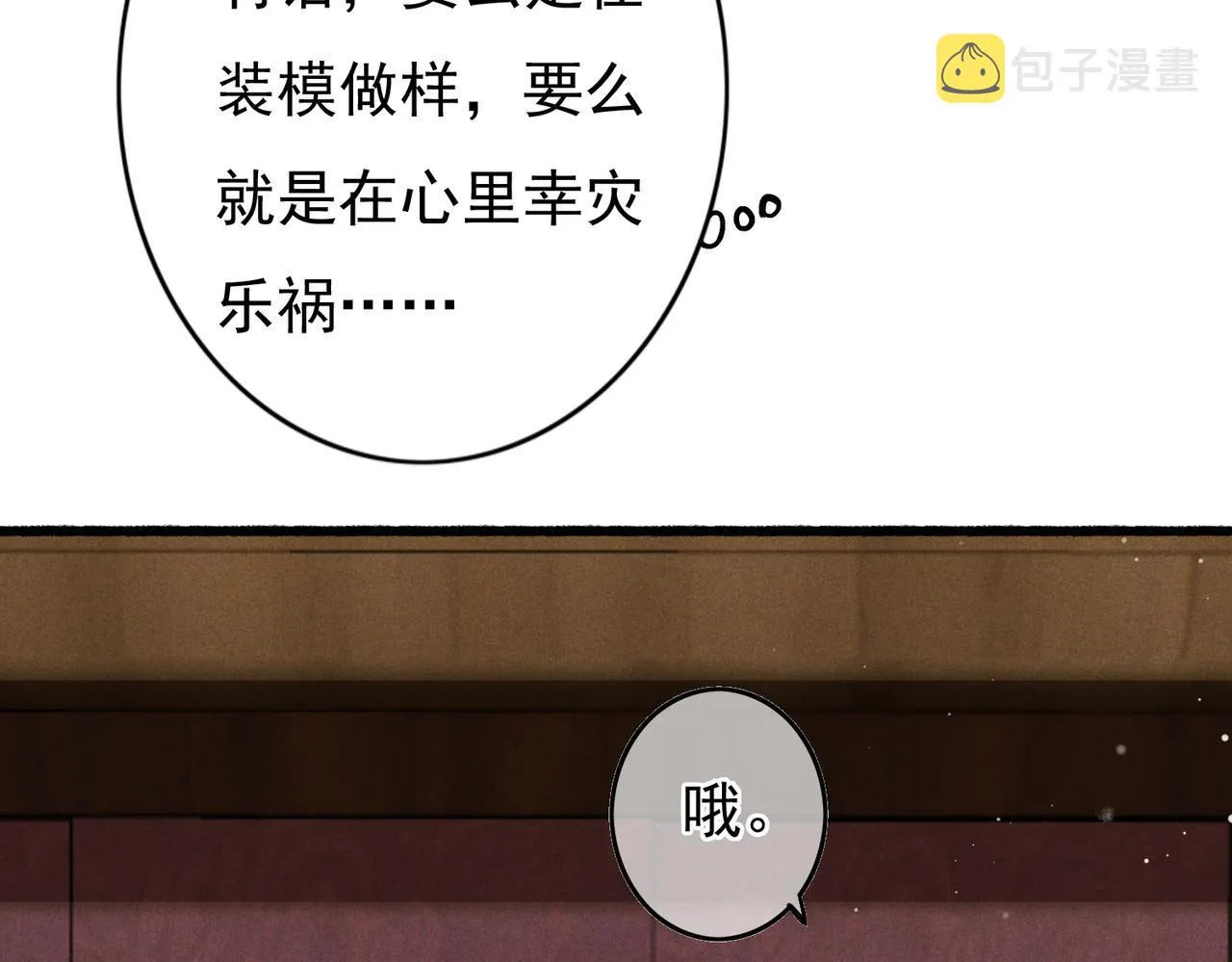 第58话心跳加速 第23页