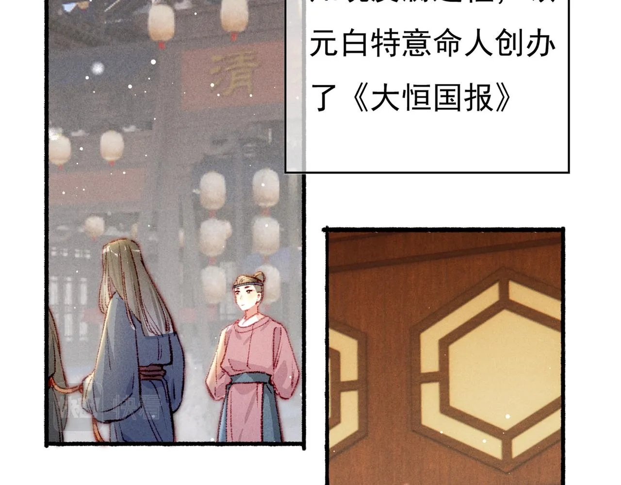 第58话心跳加速 第29页