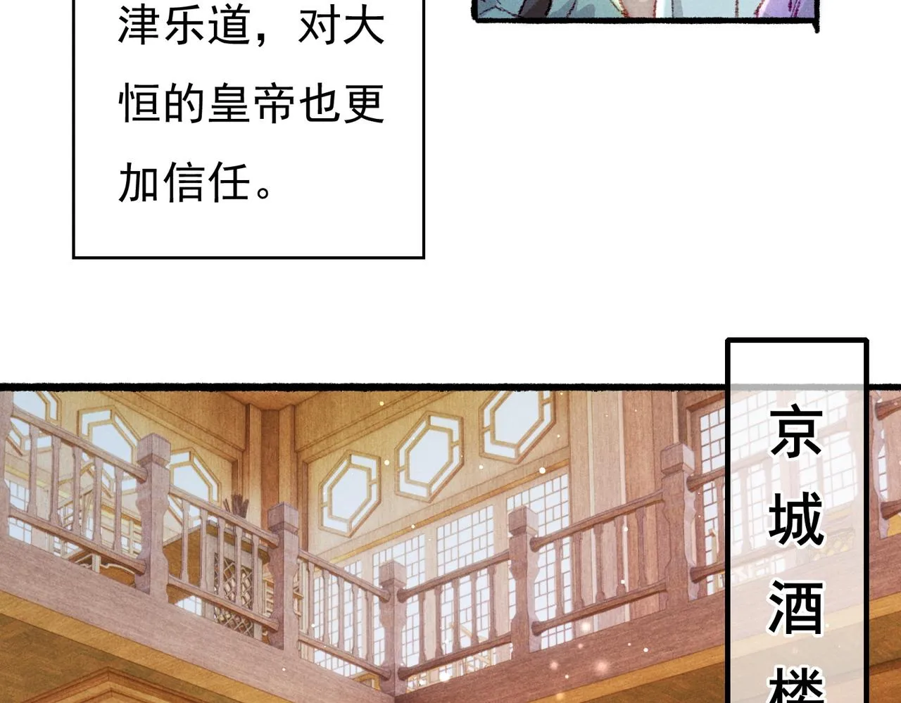 第58话心跳加速 第31页