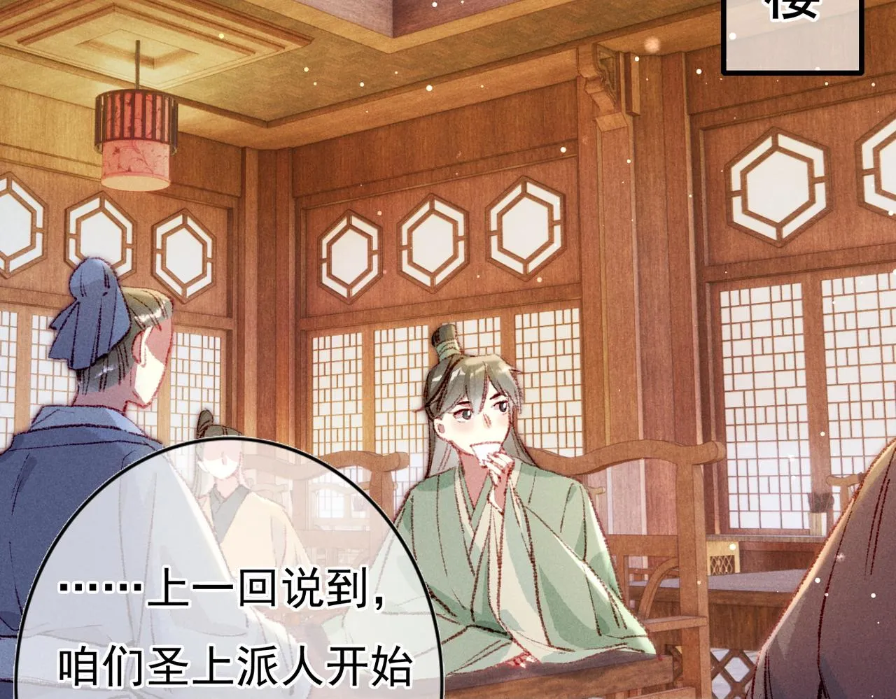 第58话心跳加速 第32页