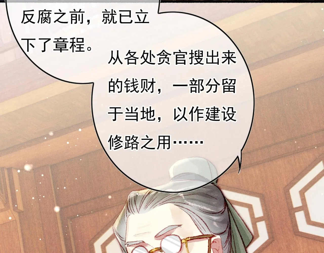 第58话心跳加速 第33页