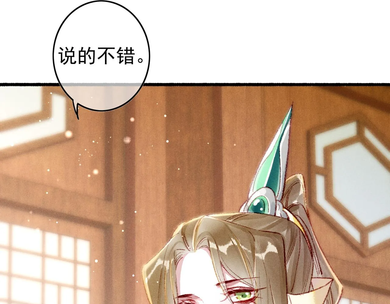第58话心跳加速 第39页