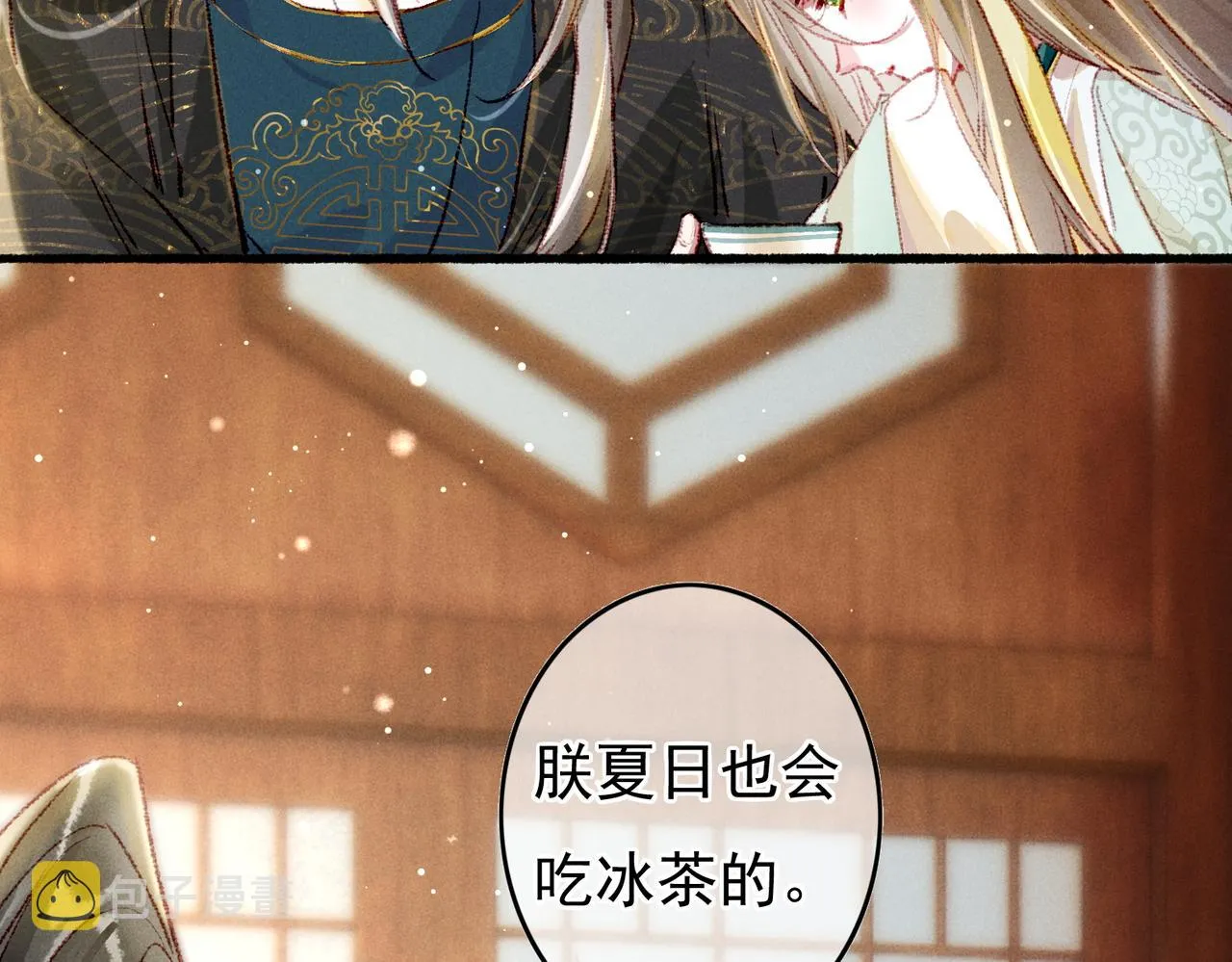 第58话心跳加速 第48页