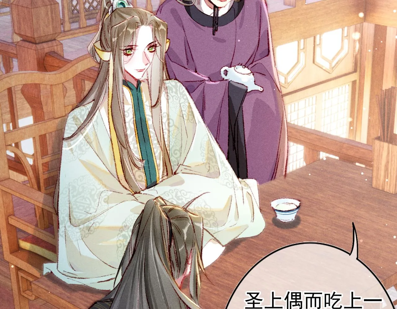 第58话心跳加速 第52页