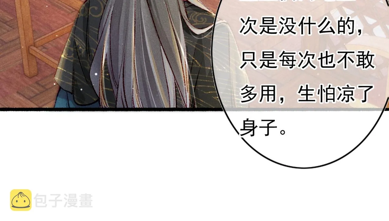 第58话心跳加速 第53页
