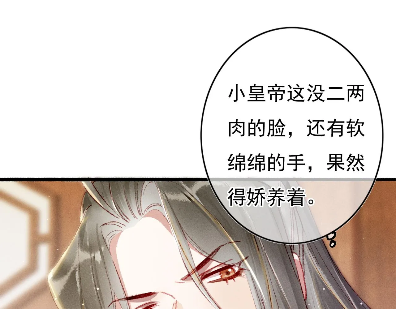 第58话心跳加速 第54页