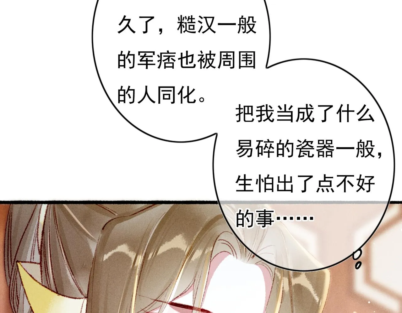 第58话心跳加速 第56页