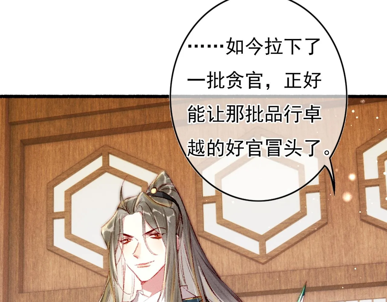 第58话心跳加速 第59页