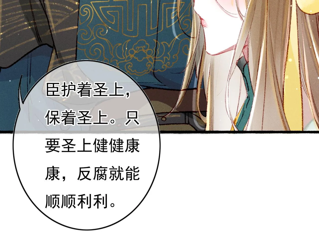 第58话心跳加速 第63页