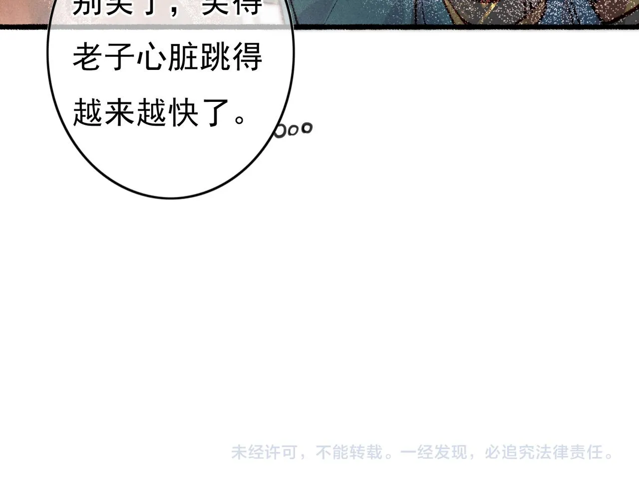 第58话心跳加速 第69页