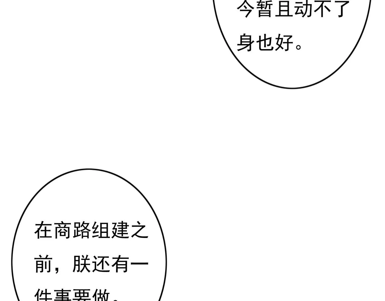 第59话他对我笑了 第9页