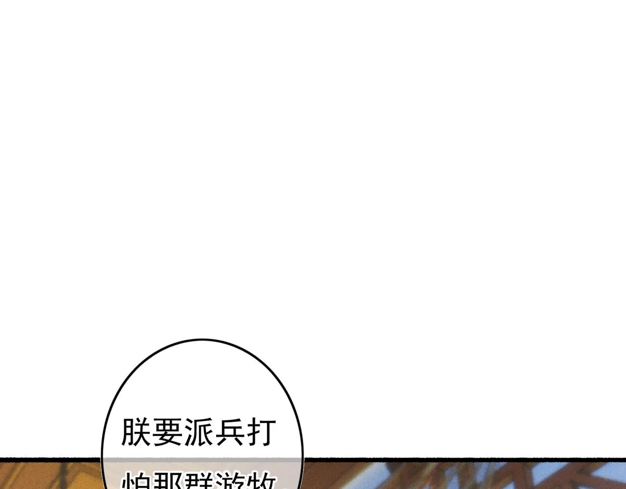 第59话他对我笑了 第11页