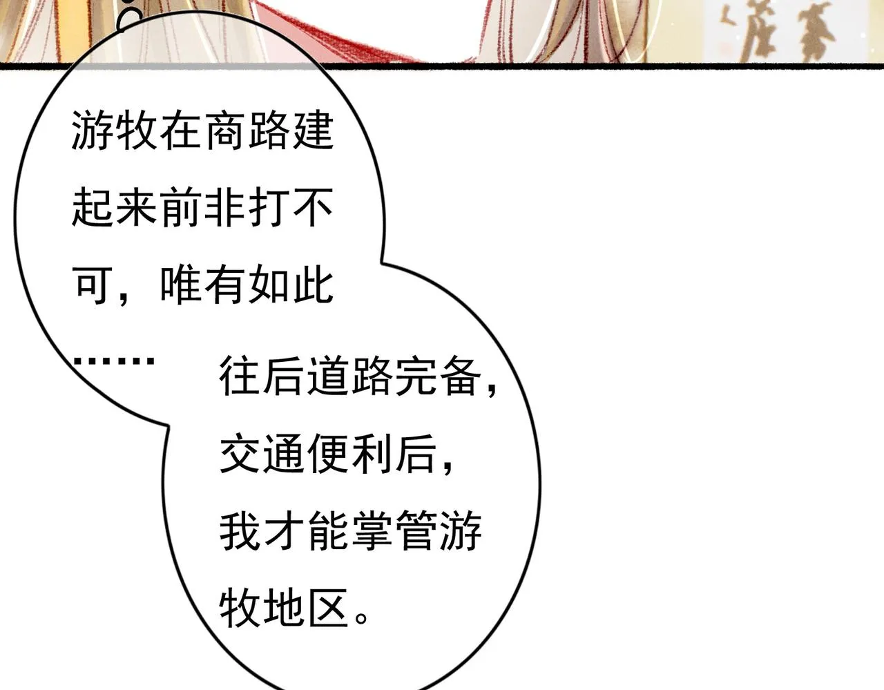 第59话他对我笑了 第16页