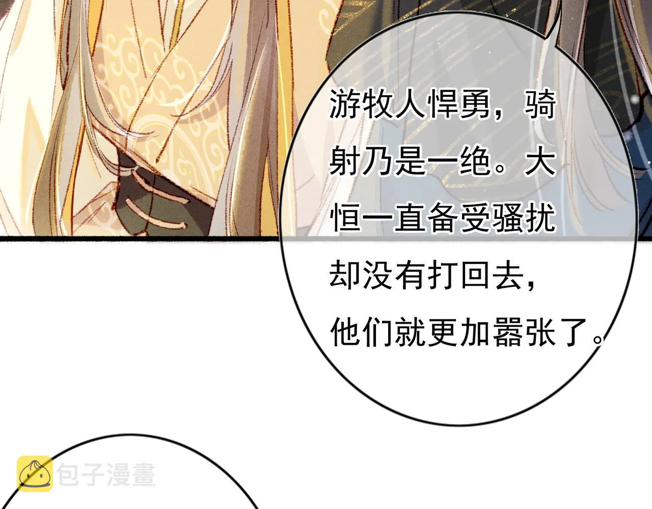 第59话他对我笑了 第20页