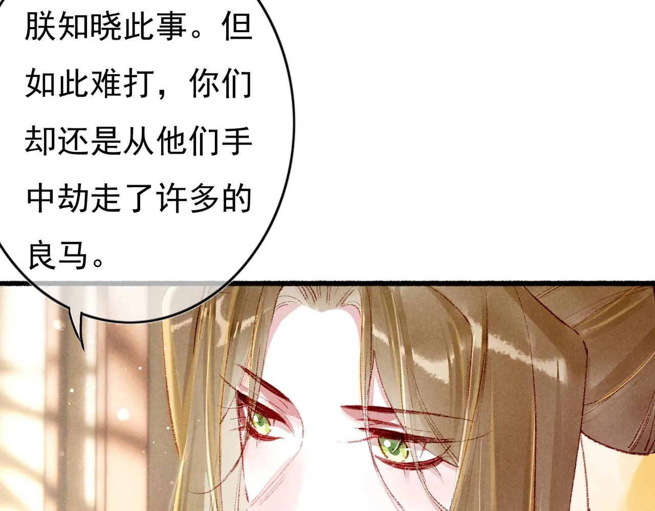 第59话他对我笑了 第21页