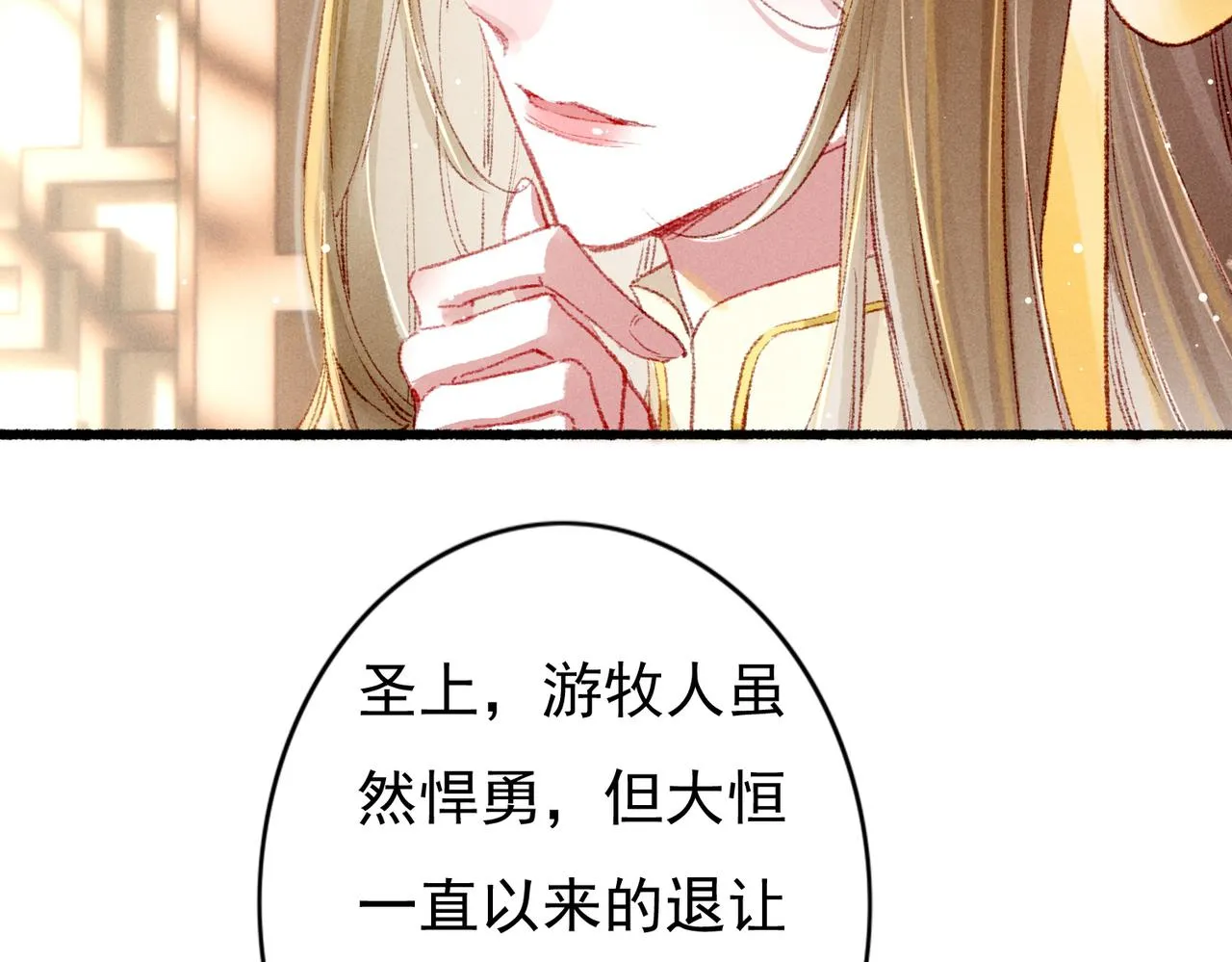 第59话他对我笑了 第22页