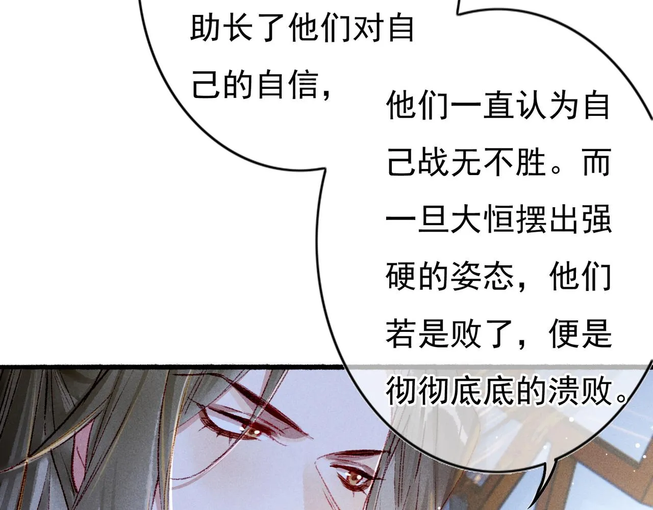 第59话他对我笑了 第23页