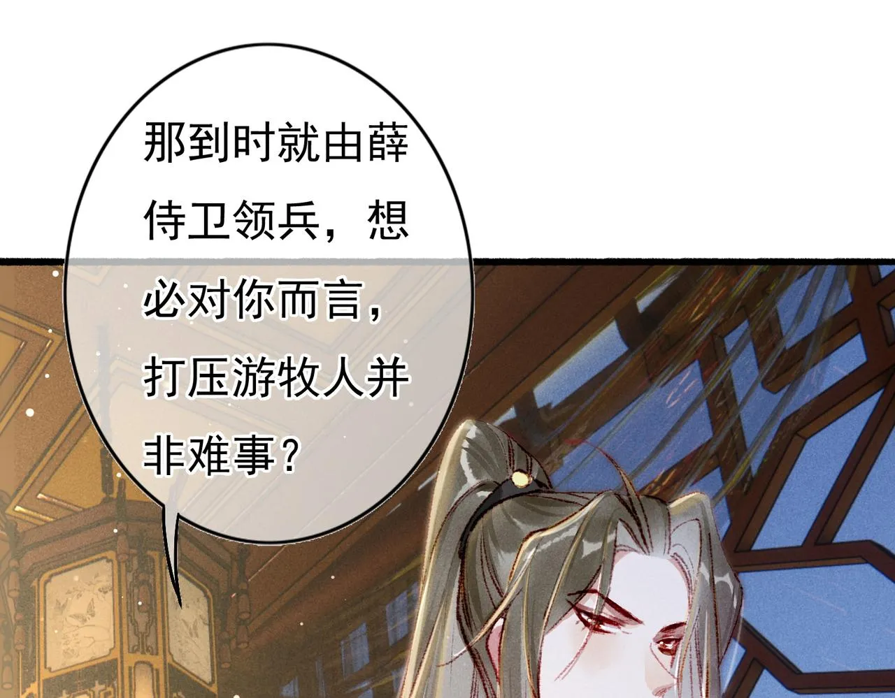 第59话他对我笑了 第26页