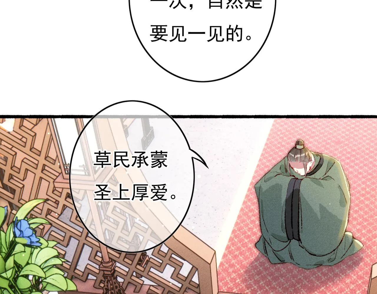 第59话他对我笑了 第31页