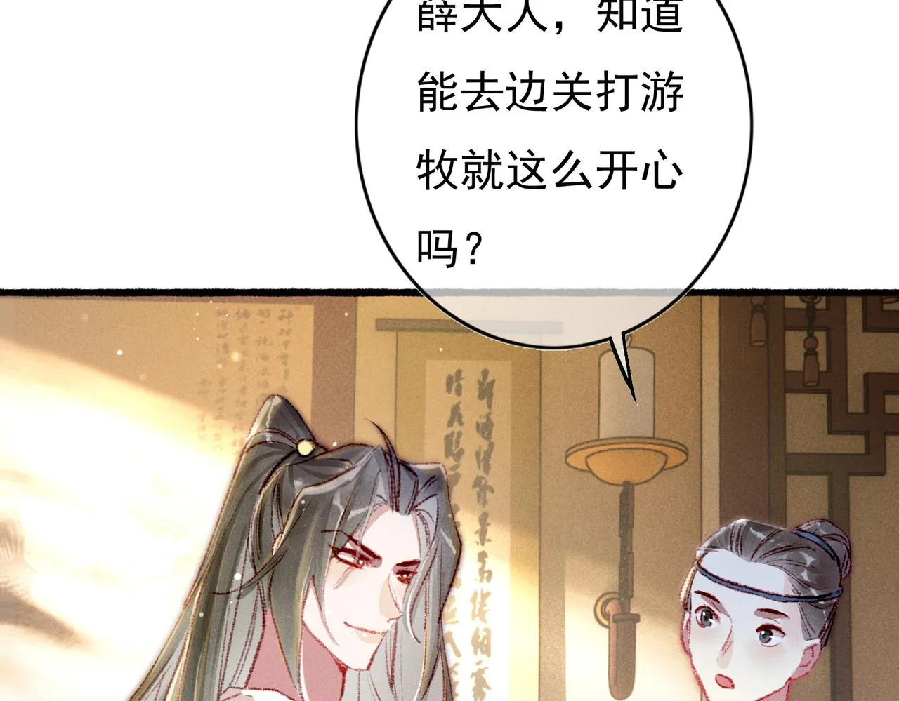 第59话他对我笑了 第34页