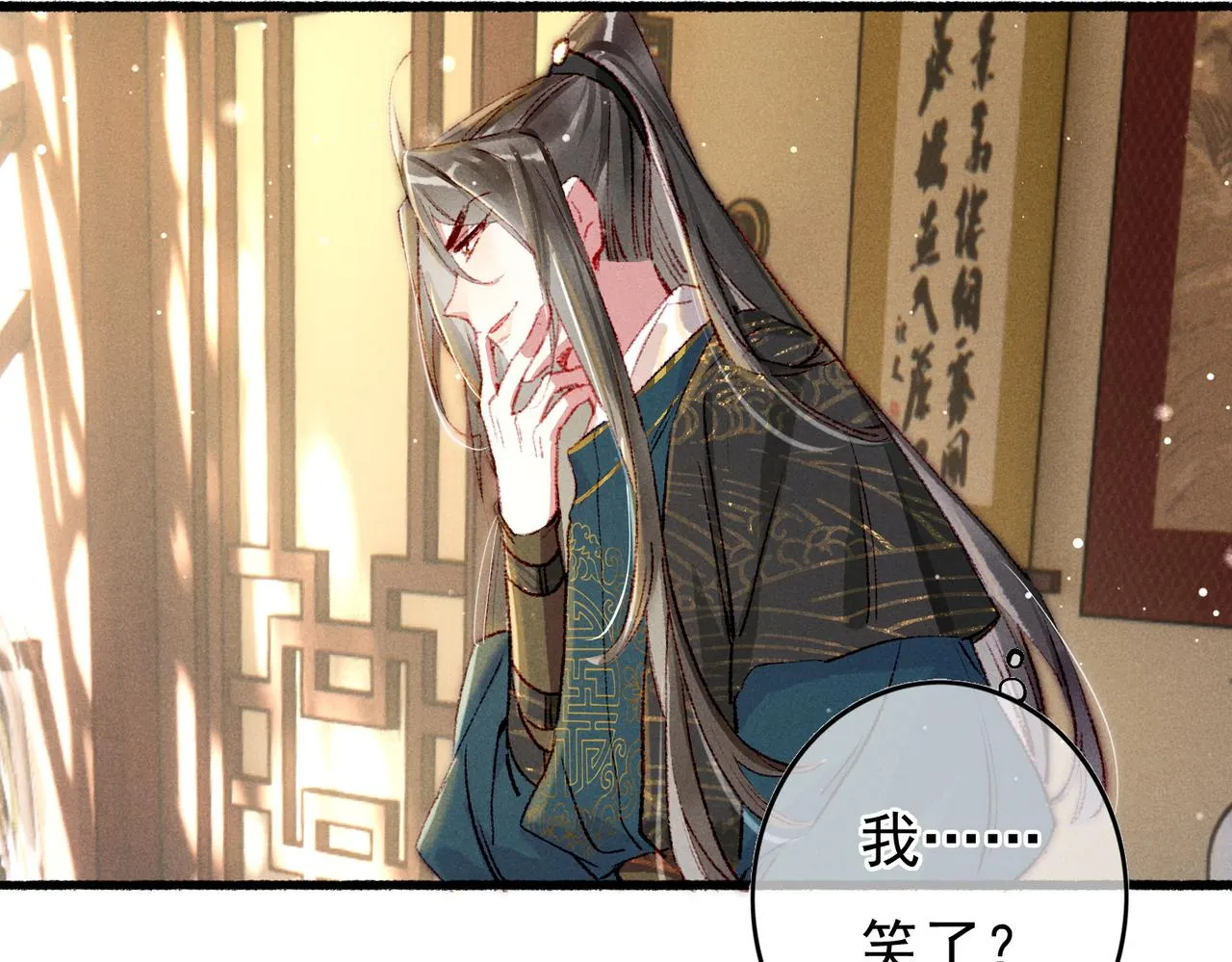 第59话他对我笑了 第38页