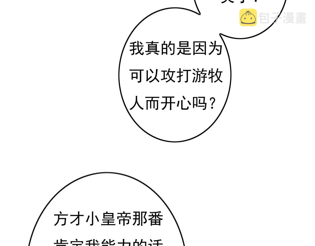 第59话他对我笑了 第39页