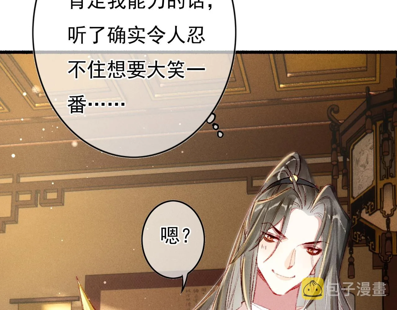 第59话他对我笑了 第40页