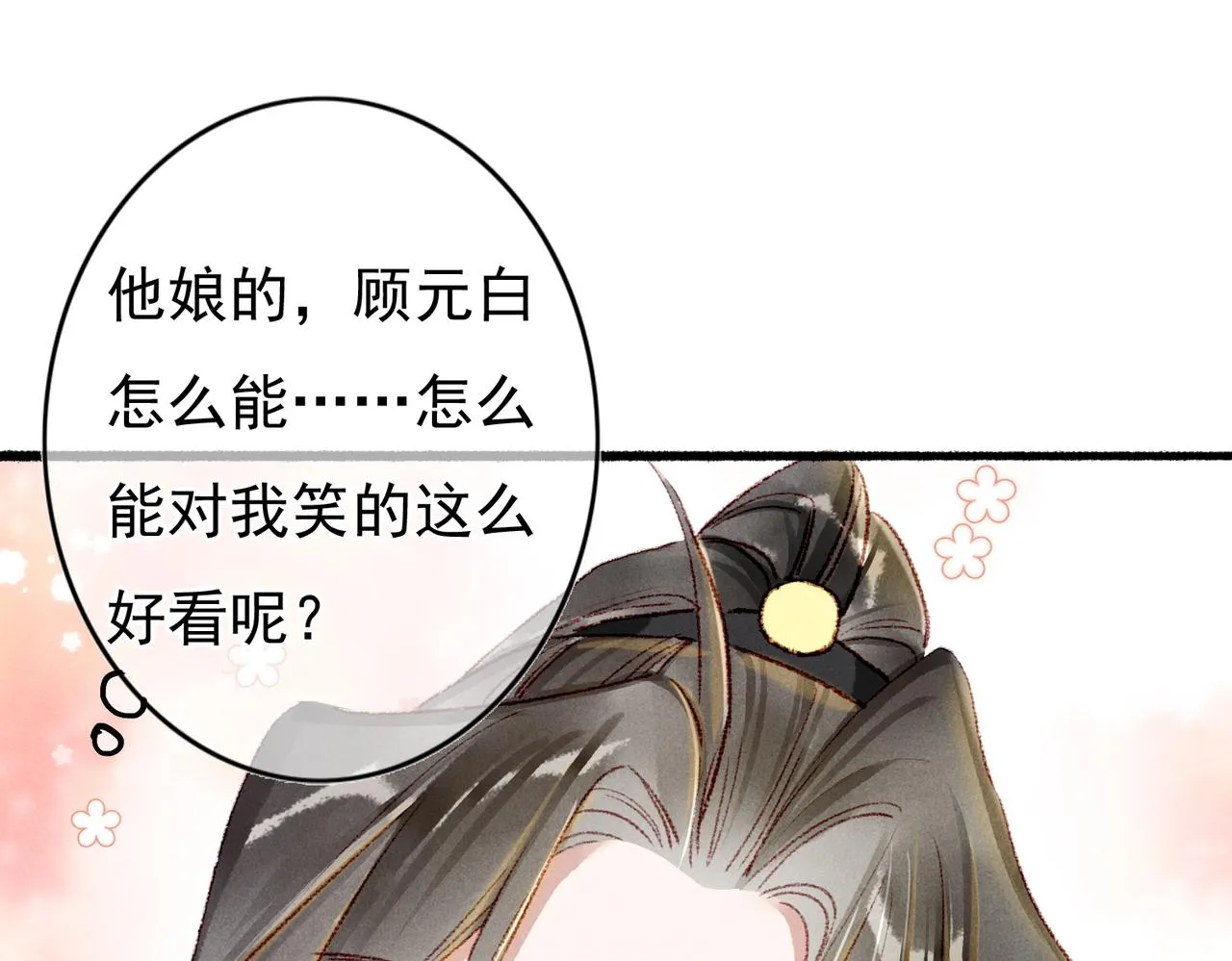 第59话他对我笑了 第46页