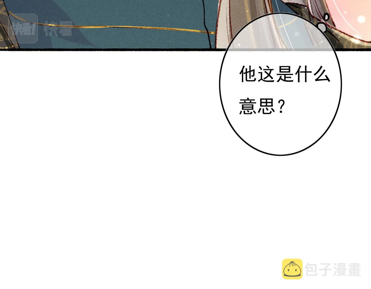 第59话他对我笑了 第48页