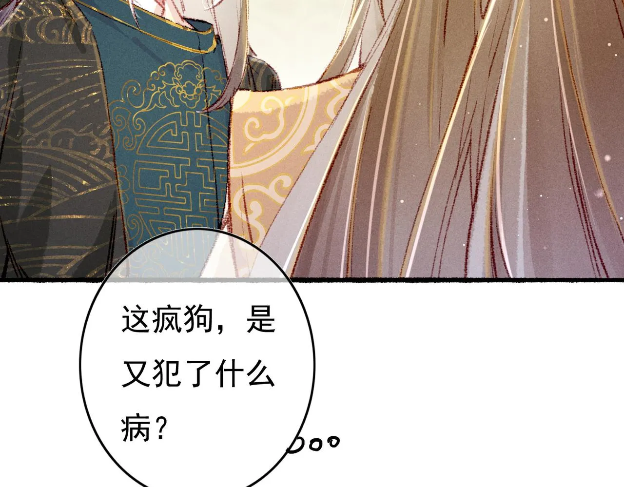 第59话他对我笑了 第54页