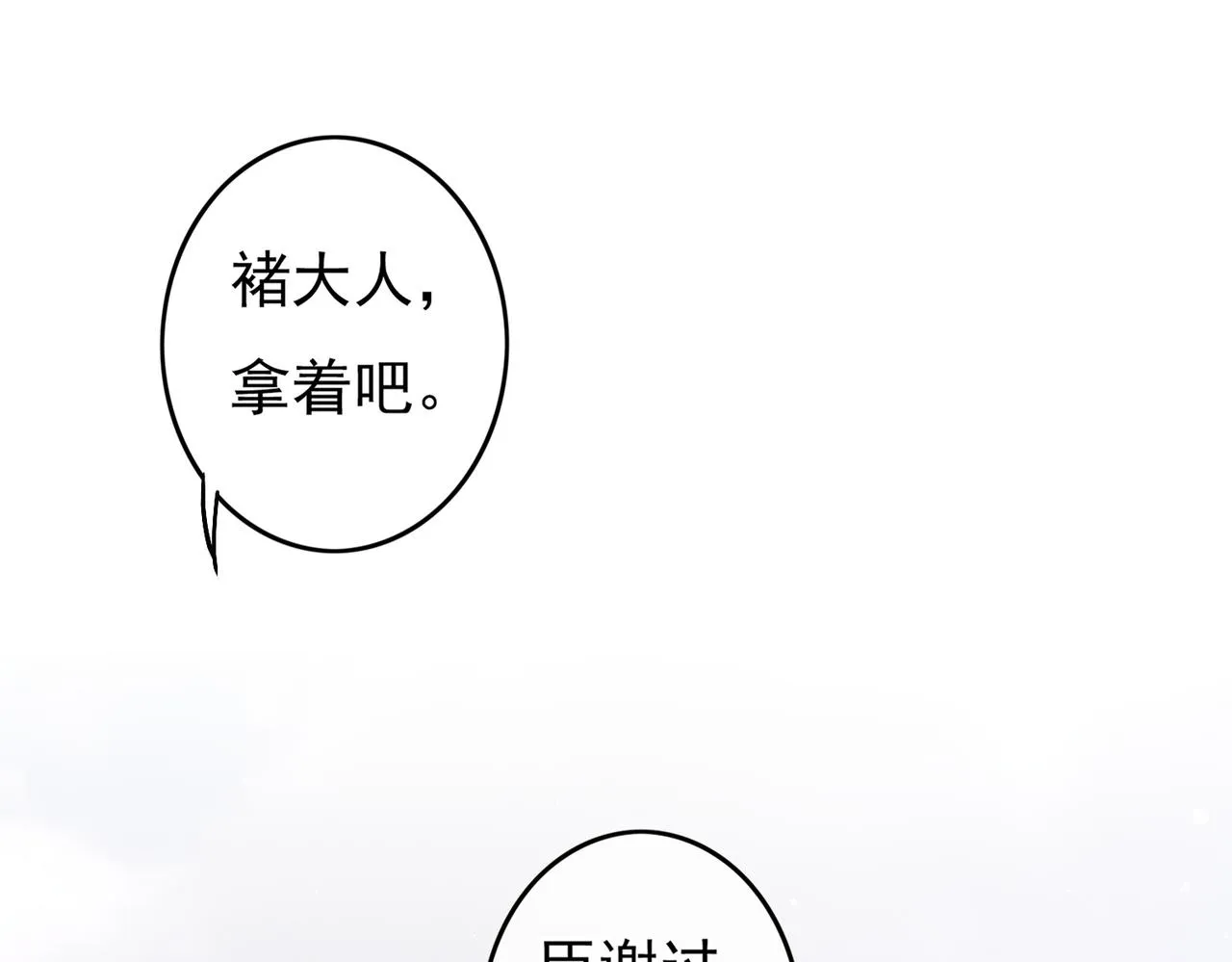 第59话他对我笑了 第68页