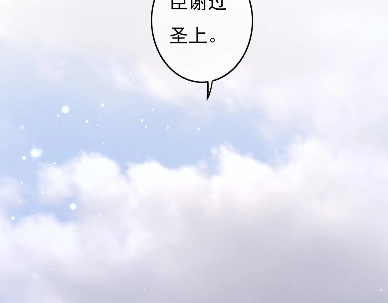 第59话他对我笑了 第69页