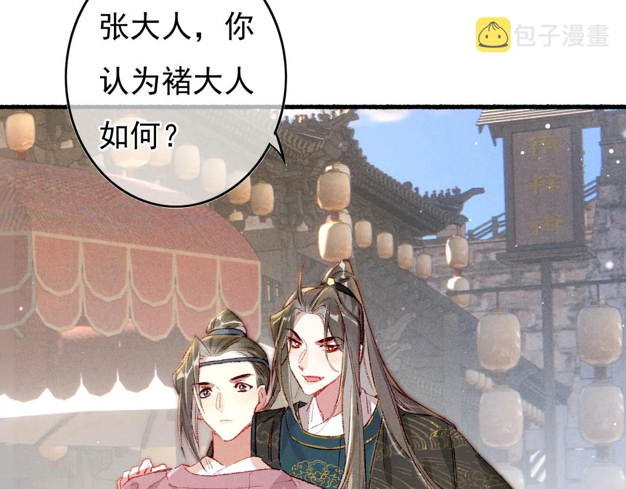第59话他对我笑了 第73页