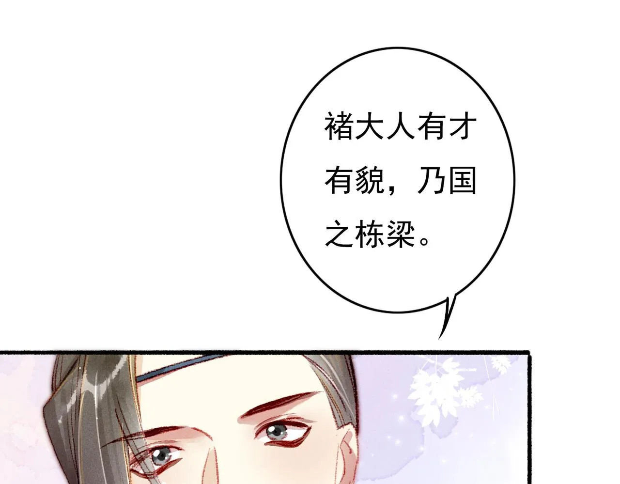 第59话他对我笑了 第75页