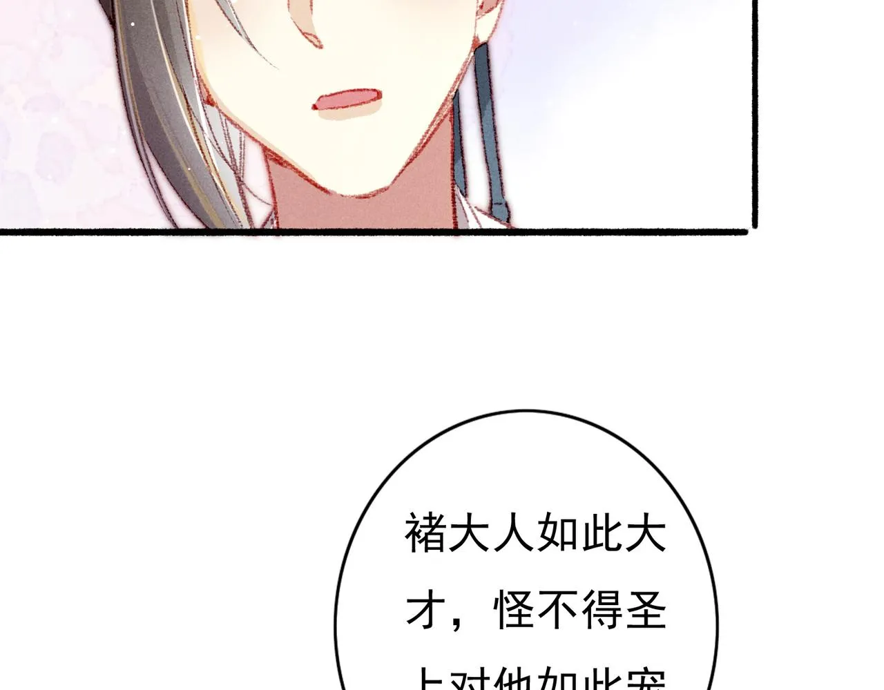第59话他对我笑了 第76页