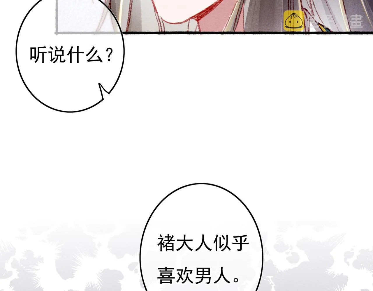 第59话他对我笑了 第78页