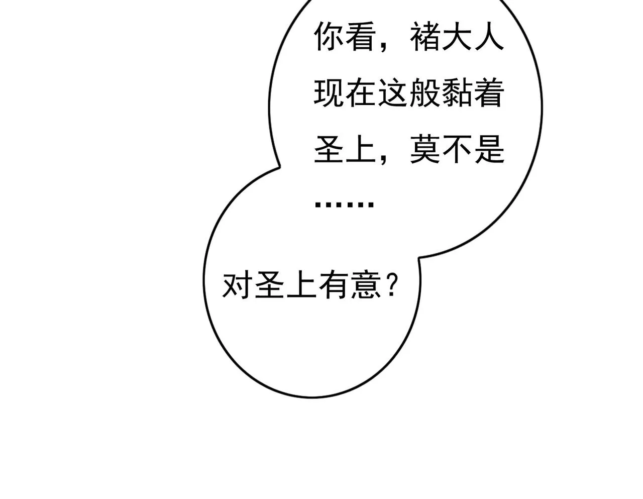 第59话他对我笑了 第83页