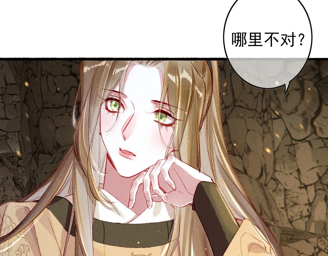 第56话为何这般生气 第13页