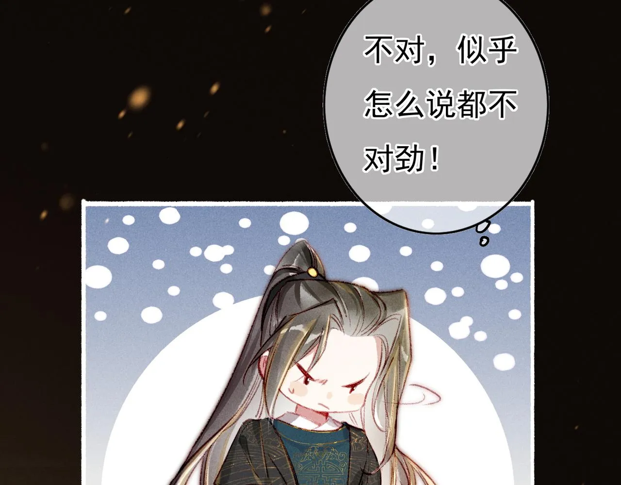 第56话为何这般生气 第18页